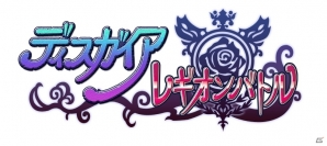 お気に入りのキャラでライバルを蹴散らせ！Android「ディスガイア レギオンバトル」配信開始の画像1