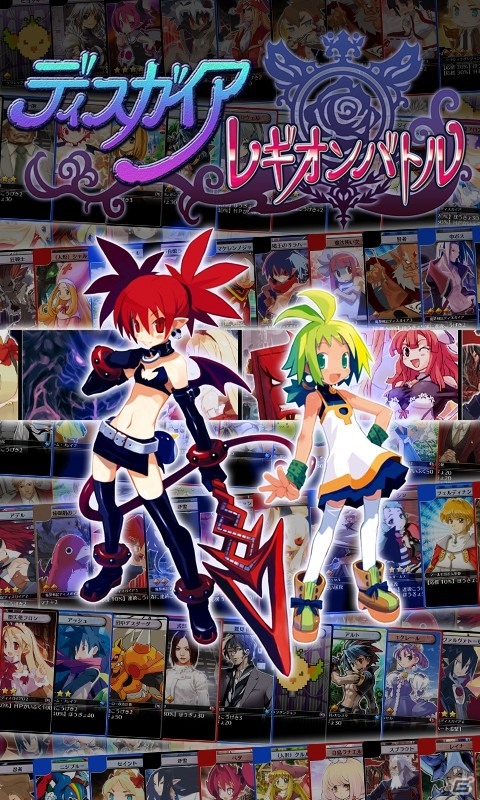 お気に入りのキャラでライバルを蹴散らせ！Android「ディスガイア レギオンバトル」配信開始の画像2