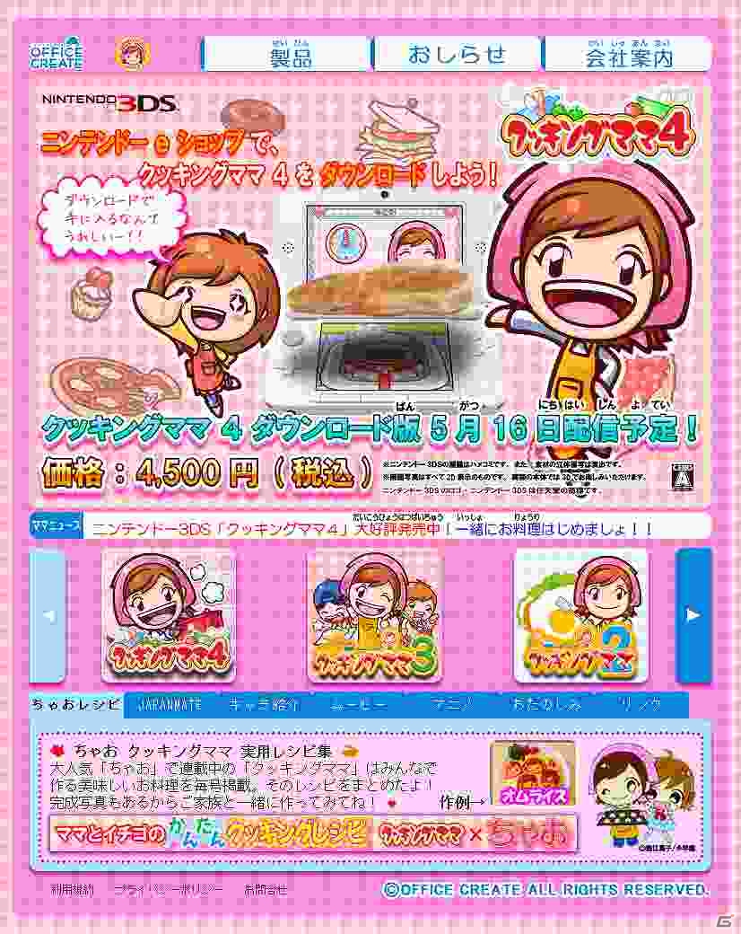 「クッキングママ」シリーズ公式サイト大幅リニューアル！製品一覧が見やすく、キャラクター紹介も追加の画像2