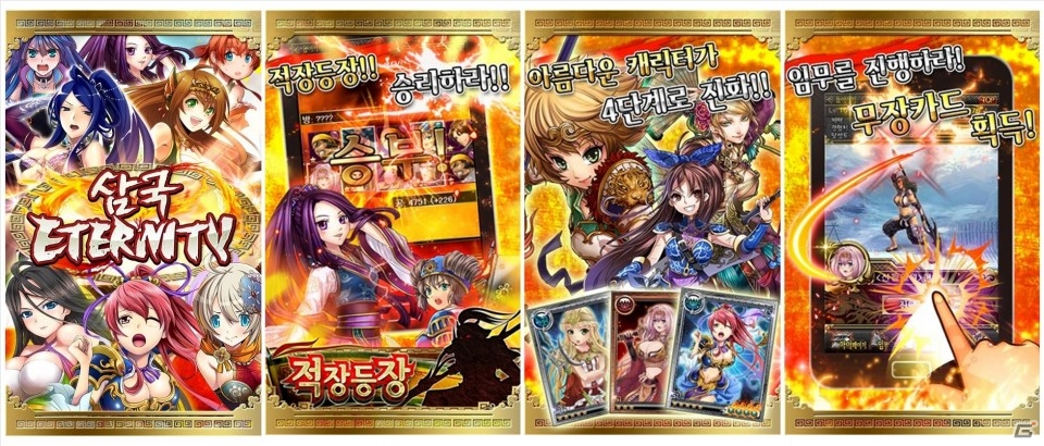 Android「三国INFINITY」の韓国語版「三国ETERNITY」がサービス開始―T storeの無料ランキングで1位獲得の画像1