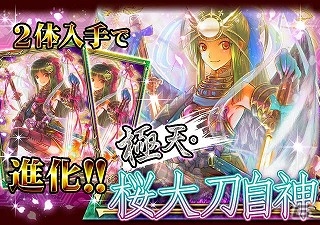 GREE/mixi「陰陽師」レア度7の「極天・木苺美麗」が手に入る「禍天の絶唱」を開催の画像1
