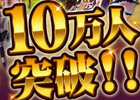 iOS/Android「エレメンタルアームズ」10万ダウンロード突破！冒険者全員にプレミアムガチャチケットを配布
