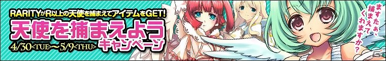 「わグルま！」頑張り屋さんのキュートな天使「アークエンジェル」が登場！「天使を捕まえようキャンペーン」を実施の画像3