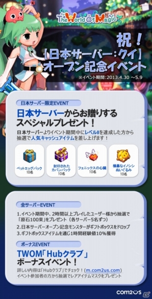 iOS/Android「アイモ: The World of Magic」日本語対応の新サーバー「クイ」がオープンの画像2