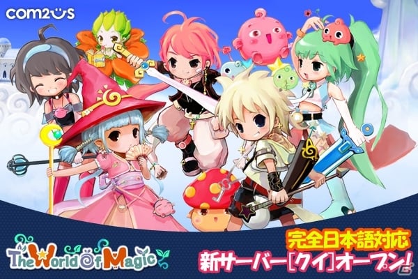 iOS/Android「アイモ: The World of Magic」日本語対応の新サーバー「クイ」がオープンの画像1