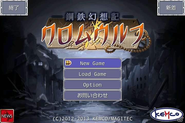 種族と誇りを懸けた戦いが描かれたAndroid「鋼鉄幻想記クロムウルフ」配信開始！ギフトアプリキャンペーンも実施中の画像6