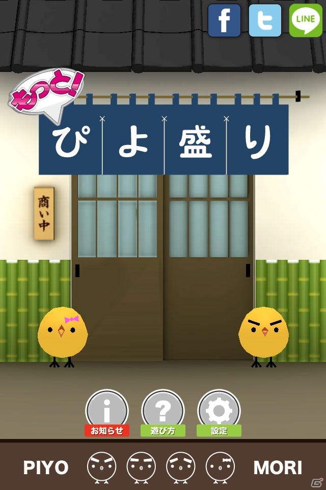 爆弾ひよこなどの新要素を追加したiOS/Android「もっと！ぴよ盛り」が配信開始！ガチャフォトコンテストもスタートの画像1