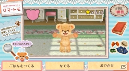 3DS「クマ・トモ」の内容を擬似的に楽しめる動画体験版がYouTubeで配信開始の画像1