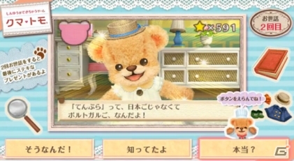 3DS「クマ・トモ」の内容を擬似的に楽しめる動画体験版がYouTubeで配信開始の画像3