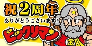 GREE「ビックリマン」2周年記念キャンペーンが開催！期間限定イベント「大層暗黒記～重雷鳴の使命～」も登場の画像3