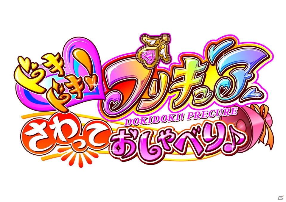 iOS向けおしゃべりコミュニケーションアプリ「ドキドキ！プリキュア さわっておしゃべり♪」がApp Storeで配信開始の画像1