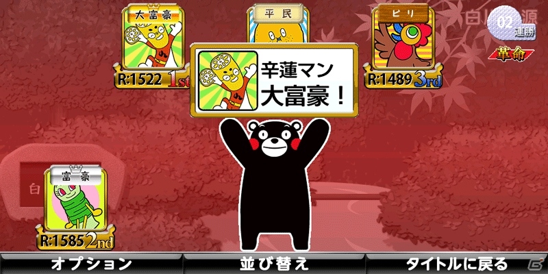 熊本が誇るゆるキャラ「くまモン」が活躍する「くまモンの大富豪」がGoogle Play/auスマートパスにて配信の画像3
