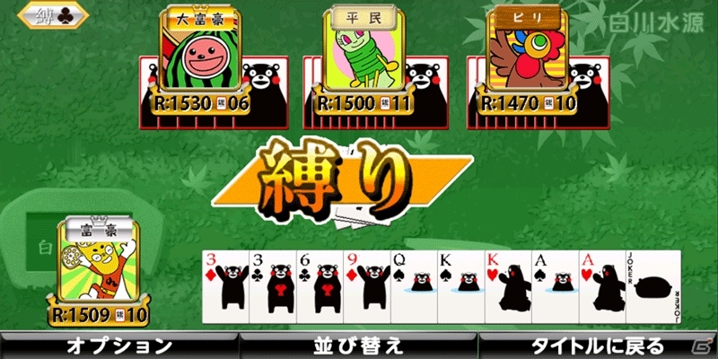熊本が誇るゆるキャラ「くまモン」が活躍する「くまモンの大富豪」がGoogle Play/auスマートパスにて配信の画像4