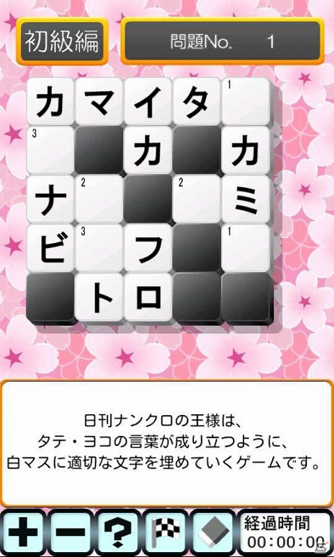 毎日1問ずつ更新されるクロスワードパズル「日刊ナンクロの王様」がAndroidとEzweb向けに配信開始の画像2