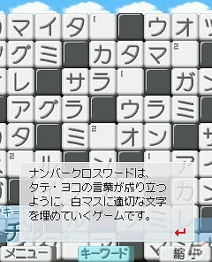 毎日1問ずつ更新されるクロスワードパズル「日刊ナンクロの王様」がAndroidとEzweb向けに配信開始の画像4