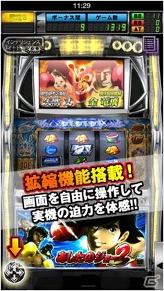 ファン必見の演出を多数搭載！iOS「パチスロ『あしたのジョー』2」配信開始の画像5