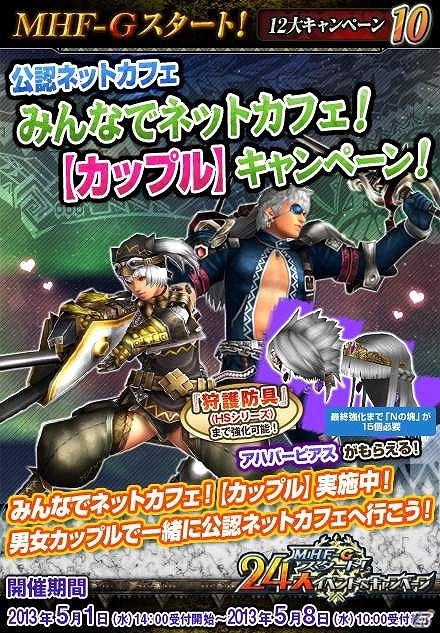 Xbox 360/PC「モンスターハンター フロンティアG」24大イベント＆キャンペーンにて新たに開催する「地図の謎を解き明かせ！」や「グークギャラリー」の情報を公開の画像11
