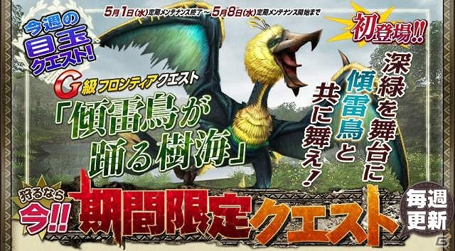 Xbox 360/PC「モンスターハンター フロンティアG」24大イベント＆キャンペーンにて新たに開催する「地図の謎を解き明かせ！」や「グークギャラリー」の情報を公開の画像15