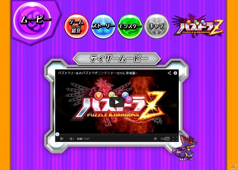 3DS「パズドラZ」ファン感謝祭で先行発表されたティザームービー「あのパズドラがニンテンドー3DSに登場篇」が公開にの画像2