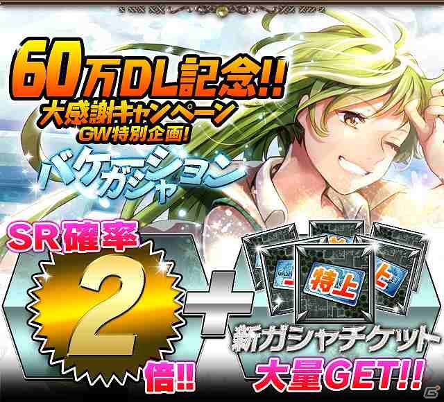 iOS/Android「ギルティドラゴン 罪竜と八つの呪い」GWイベント「黄金のスタンプ！」＆60万DL記念ガシャを実施の画像7