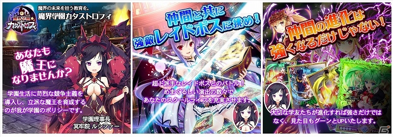 悪魔が集う学園で魔王を目指そう！iOS/Android「魔界学園カタストロフィ」が近日配信予定―事前登録の受付を開始の画像2