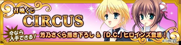 PC「メガミエンゲイジ！」CIRCUSの名作「D.C.～ダ・カーポ～」シリーズから「芳乃さくら」の描き下ろしカードが登場の画像1