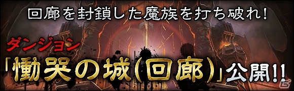 iOS/Android「カオスヴェイン」祝福シリーズが手に入る「宝箱ガチャ」＆連続ダンジョン第3弾「慟哭の城（回廊）」が登場の画像3