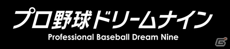 AC「BASEBALL HEROES」2013年度の新カードが登場！「プロ野球ドリームナイン」との新たな連動を実現の画像6