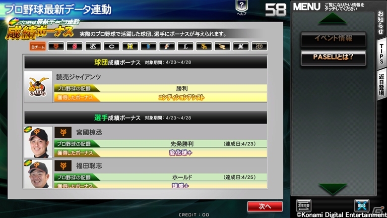 AC「BASEBALL HEROES」2013年度の新カードが登場！「プロ野球ドリームナイン」との新たな連動を実現の画像7