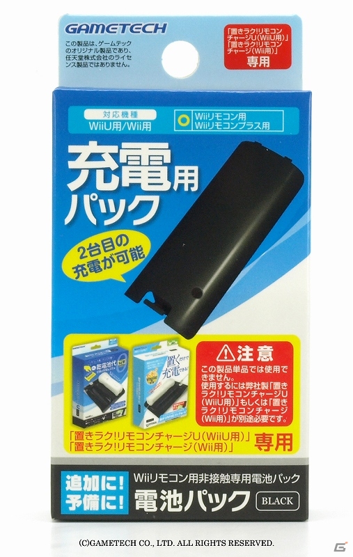 ゲームテック、Wii U用Wiiリモコン非接触充電ボードセット「置きラク！リモコンチャージU」＆Wii U/Wii用「置きラク！リモコンチャージ専用電池パック」を発売の画像14