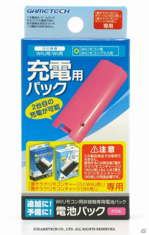 ゲームテック、Wii U用Wiiリモコン非接触充電ボードセット「置きラク！リモコンチャージU」＆Wii U/Wii用「置きラク！リモコンチャージ専用電池パック」を発売の画像17