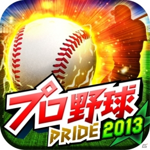 iOS/Android「プロ野球PRIDE」が300万ダウンロードを突破の画像2