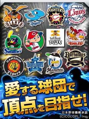 iOS/Android「プロ野球PRIDE」が300万ダウンロードを突破の画像3