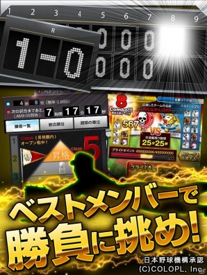 iOS/Android「プロ野球PRIDE」が300万ダウンロードを突破の画像6