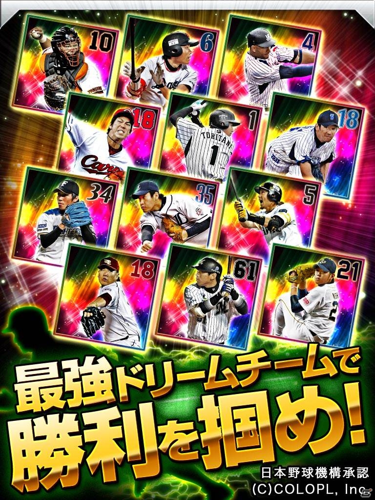 iOS/Android「プロ野球PRIDE」が300万ダウンロードを突破の画像4