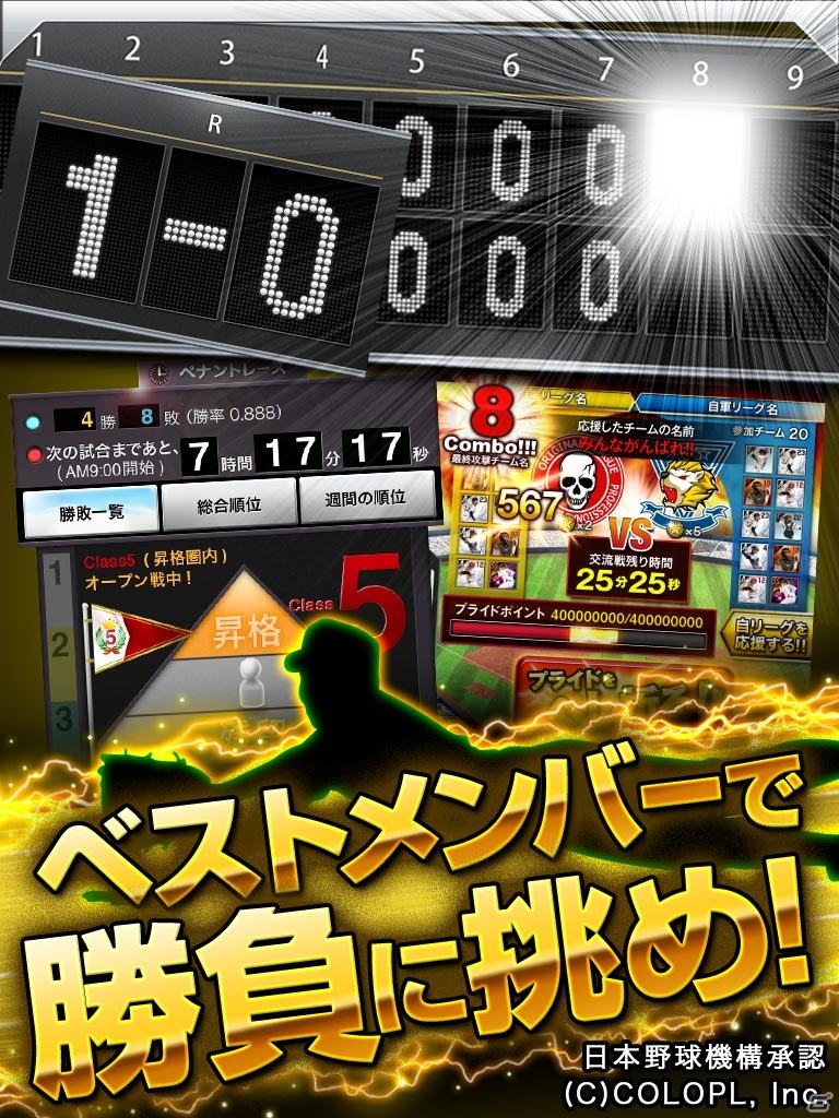 iOS/Android「プロ野球PRIDE」が300万ダウンロードを突破の画像6