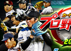 iOS/Android「プロ野球PRIDE」が300万ダウンロードを突破