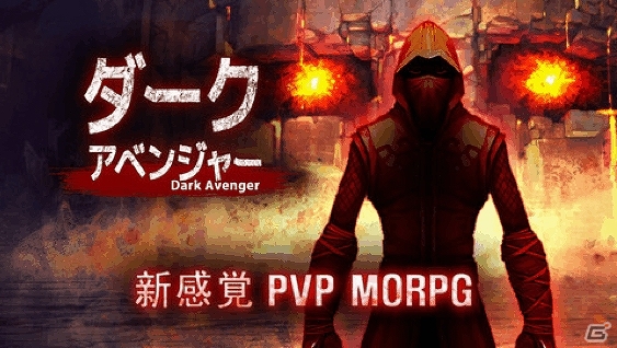 リアルタイム3vs3によるPvP対戦が可能！iOS「ダークアベンジャー」配信開始の画像5