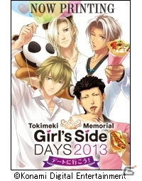「ときめきメモリアル Girl’s Side DAYS 2013 デートに行こう！ DVD」チャーム付きボールペンが当たる早期予約キャンペーンを実施の画像2
