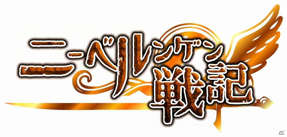Yahoo! Mobage「ニーベルンゲン戦記」5月7日までの期間限定で「男祭」・「女祭」パックが登場の画像4