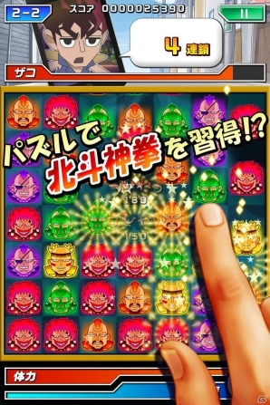 TVアニメ「DD北斗の拳」がパズルゲームになって登場！iOS「DD北斗の拳 北斗神拳通信講座」配信開始の画像1
