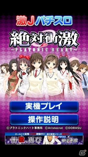 Android「激Jパチスロ 絶対衝激」99円セールの延長が決定＆「激Jパチスロ 絶対衝激II」の半額セールスタート！の画像2