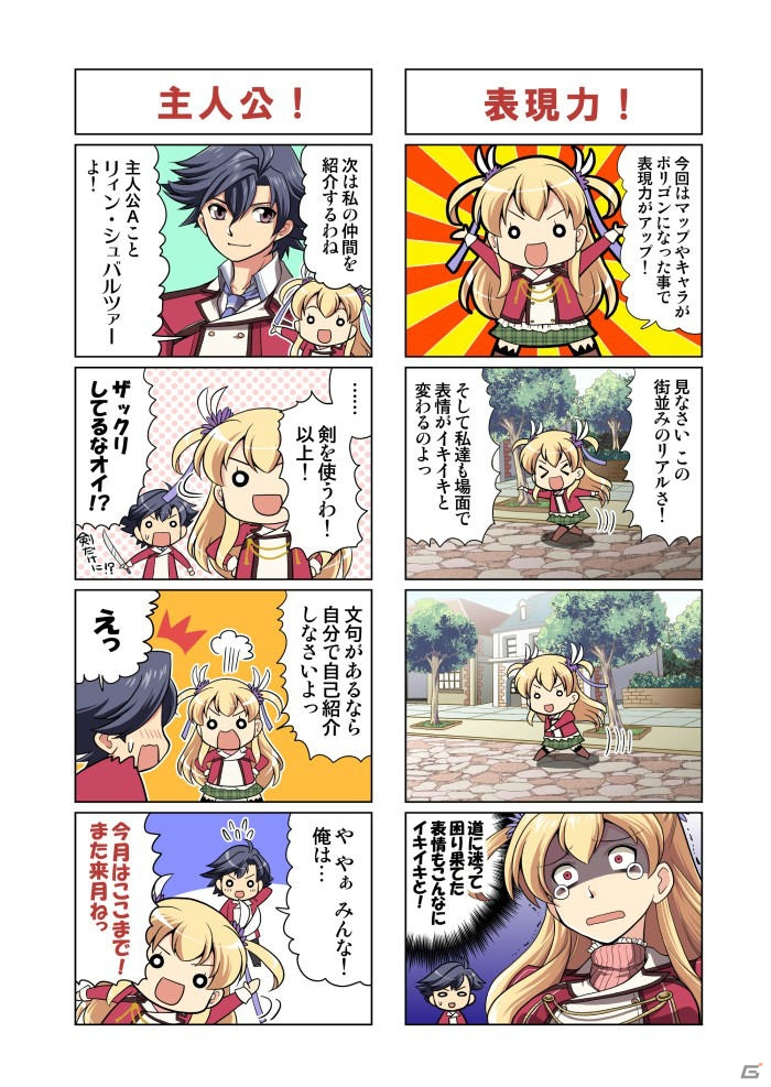「月刊 閃の軌跡マガジンvol.3」が5月7日より全国店頭にて無料配布開始！描き下ろし壁紙＆クリアファイルが当たるWキャンペーンもの画像2