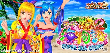 Android版「モバ7」で配信中の「CR スーパー海物語IN沖縄2」が10万ダウンロードを突破の画像3