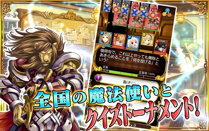 iOS/Android「クイズRPG 魔法使いと黒猫のウィズ」サービス開始から約2ヶ月で100万ダウンロードを突破の画像3