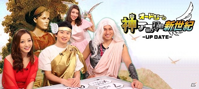 iOS/Android「ドラゴンコインズ」がテレビ東京「オードリーの神アプリ＠新世紀－UP DATE－」に登場！番組にてオードリーが体験プレイの画像1