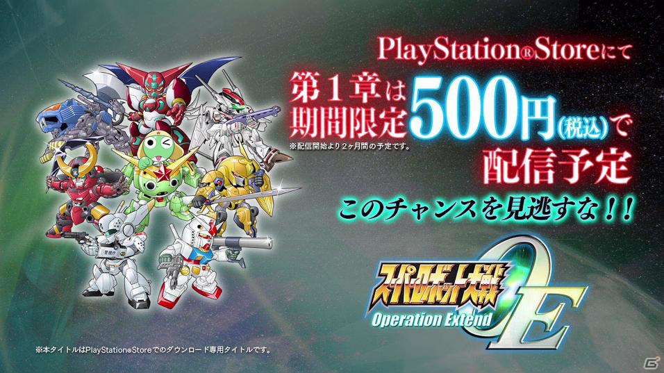 PSP「スーパーロボット大戦Operation Extend」第1弾PVが公開！参戦機体の動く姿を映像でチェックしようの画像1