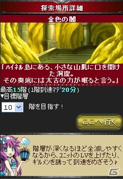 リアルタイムでの国取りバトルが楽しめるMobage「騎士の紋章 NEXT」が5月1日よりサービス開始の画像19
