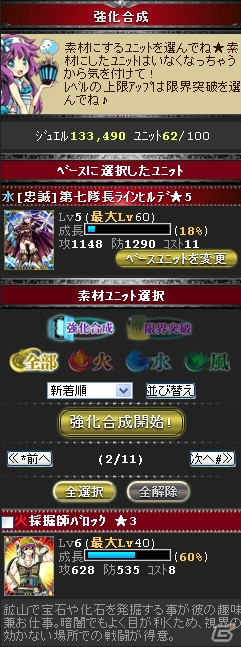 リアルタイムでの国取りバトルが楽しめるMobage「騎士の紋章 NEXT」が5月1日よりサービス開始の画像30