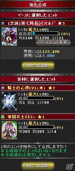 リアルタイムでの国取りバトルが楽しめるMobage「騎士の紋章 NEXT」が5月1日よりサービス開始の画像31